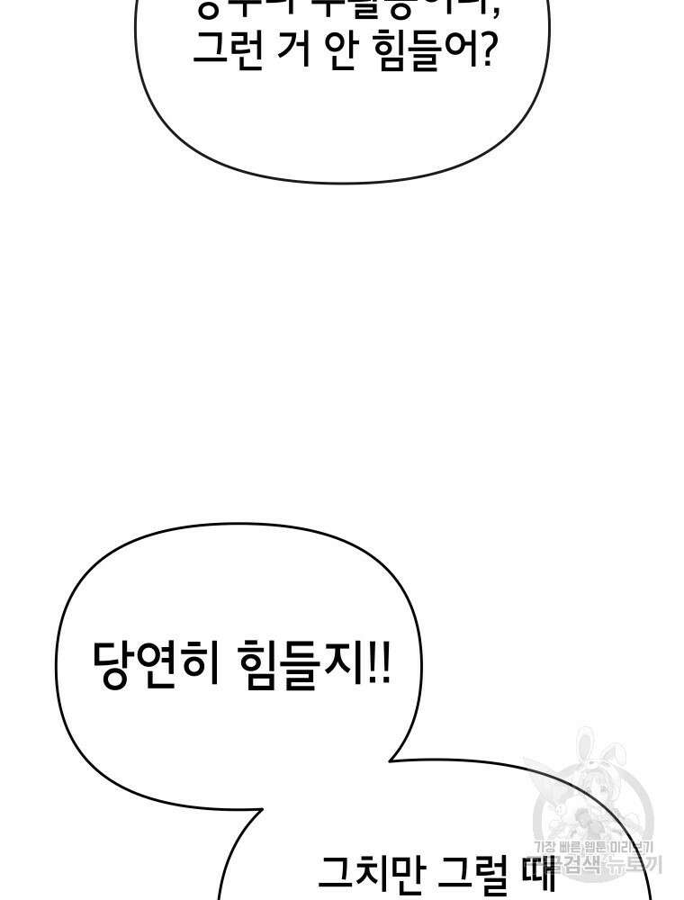 차원을 넘어 이세계아이돌 8화 179