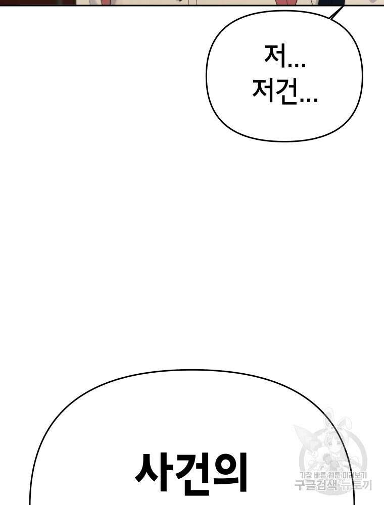차원을 넘어 이세계아이돌 8화 197