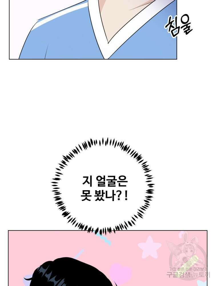 스포주의 하이틴 30화 14