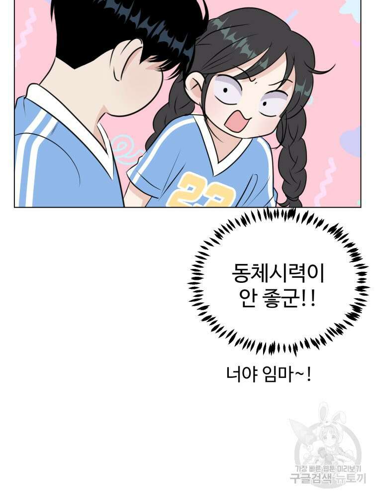 스포주의 하이틴 30화 15