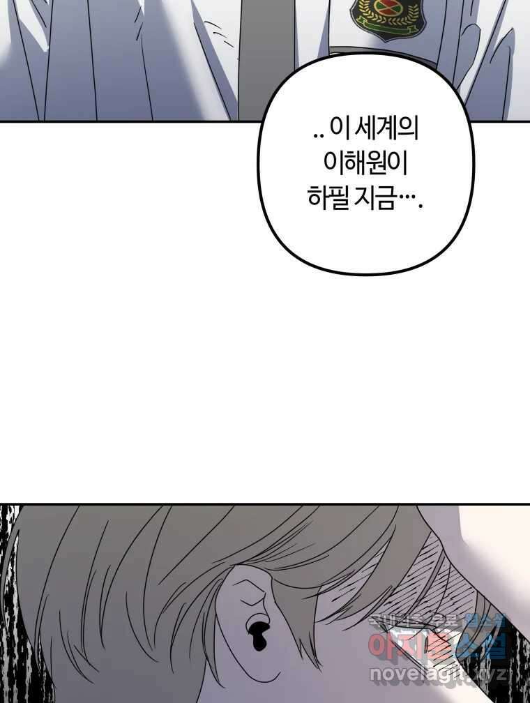 네가 죽은 세계의 나 52화 5