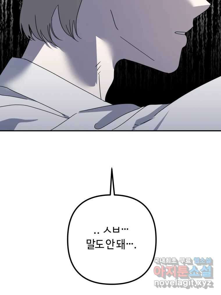 네가 죽은 세계의 나 52화 6