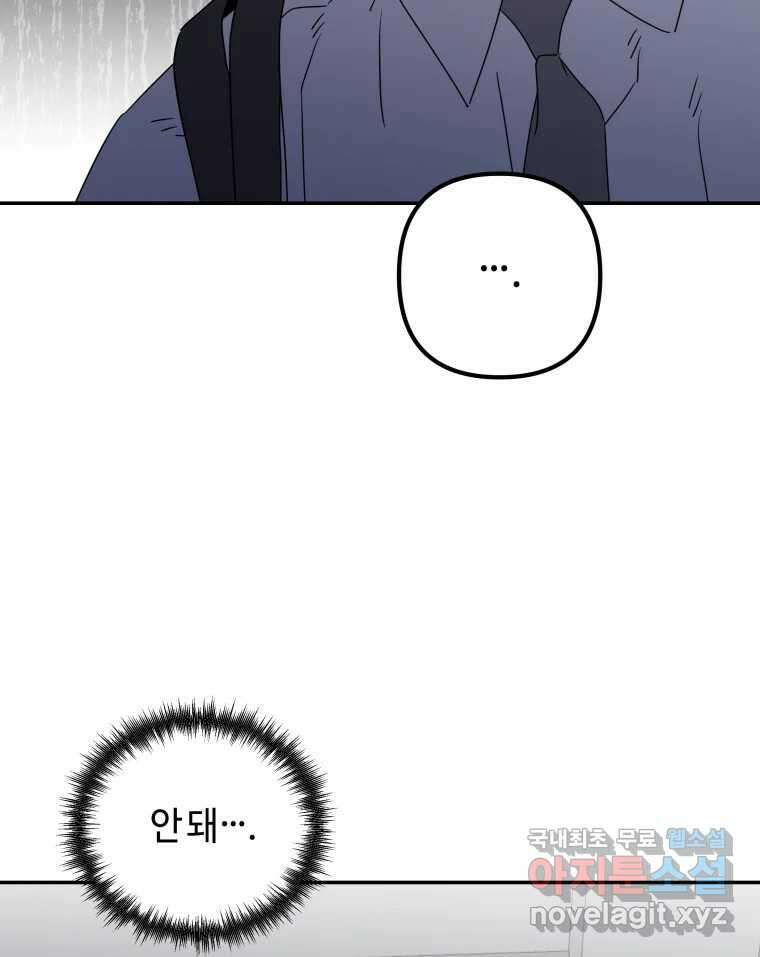 네가 죽은 세계의 나 52화 8