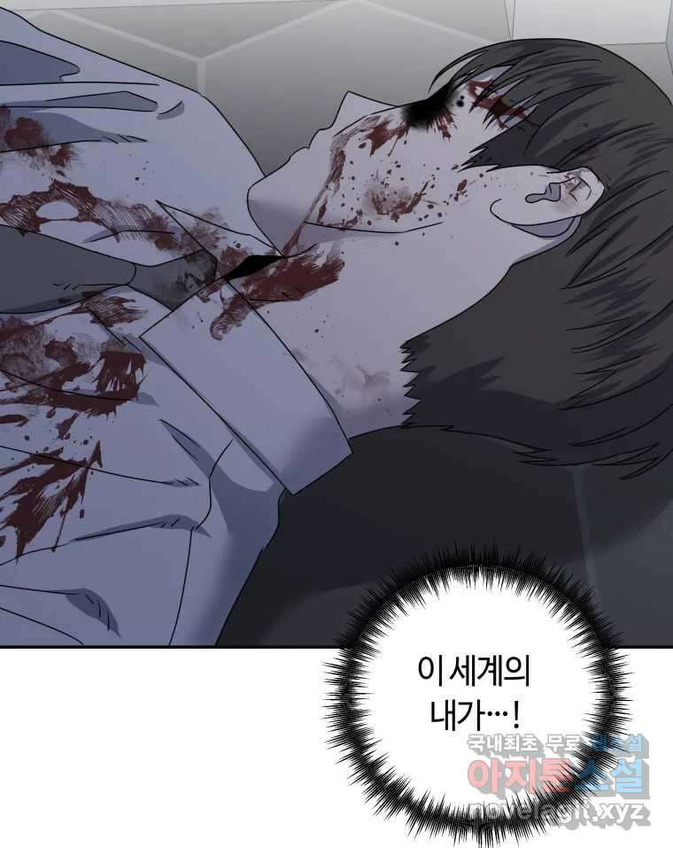 네가 죽은 세계의 나 52화 9