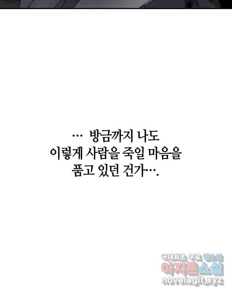 네가 죽은 세계의 나 52화 13