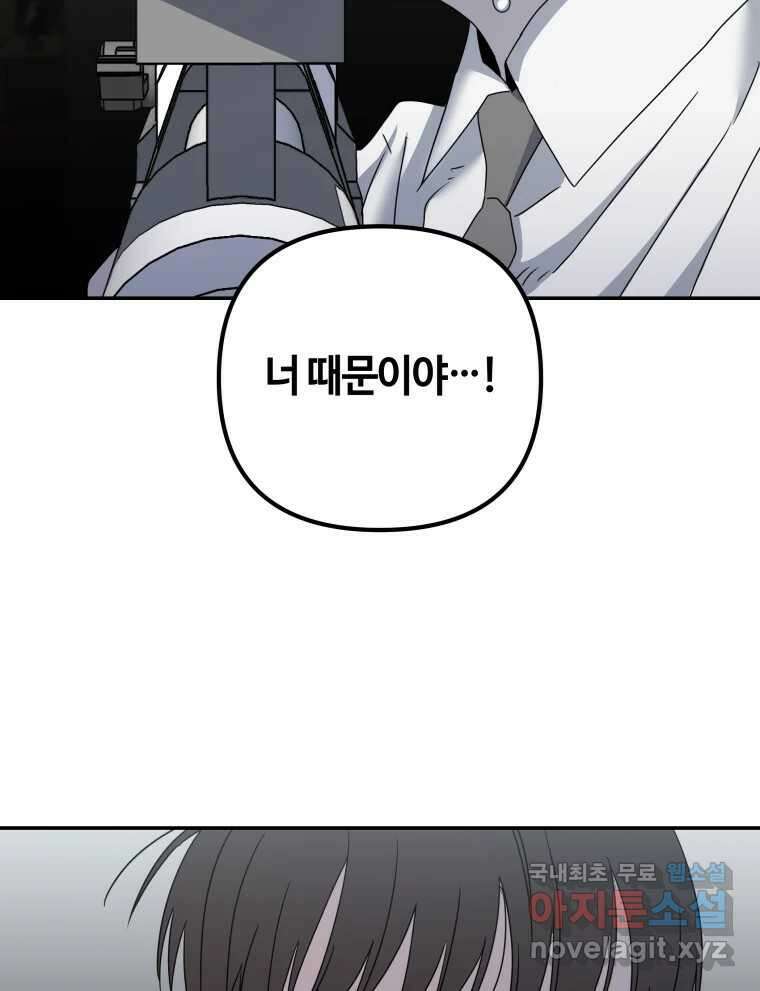 네가 죽은 세계의 나 52화 21