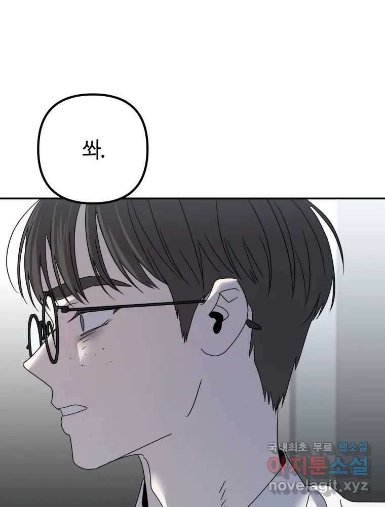 네가 죽은 세계의 나 52화 24