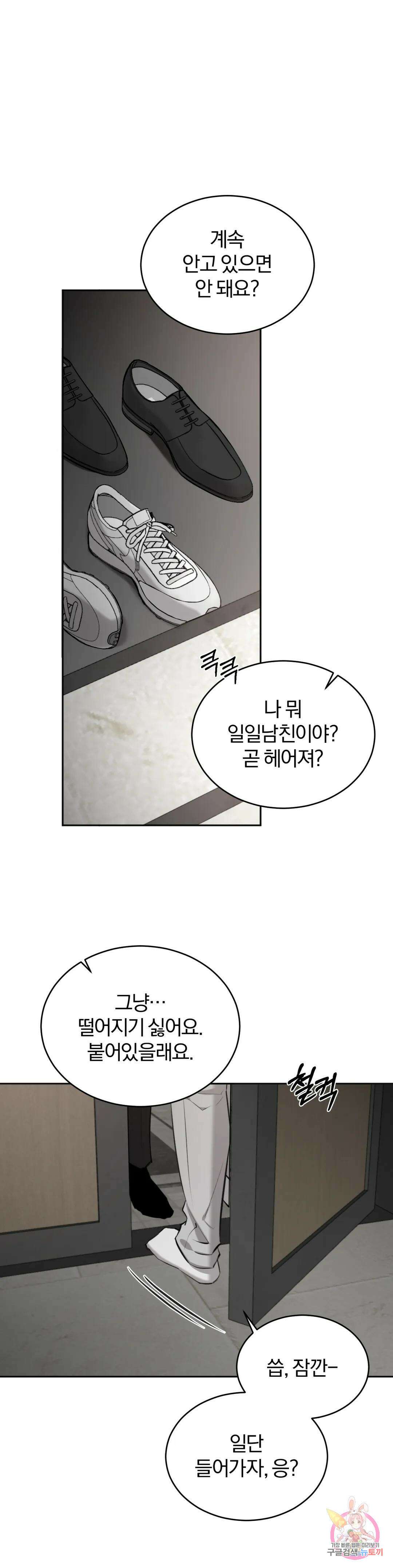 우연과 필연사이 31화 2부 1화 1