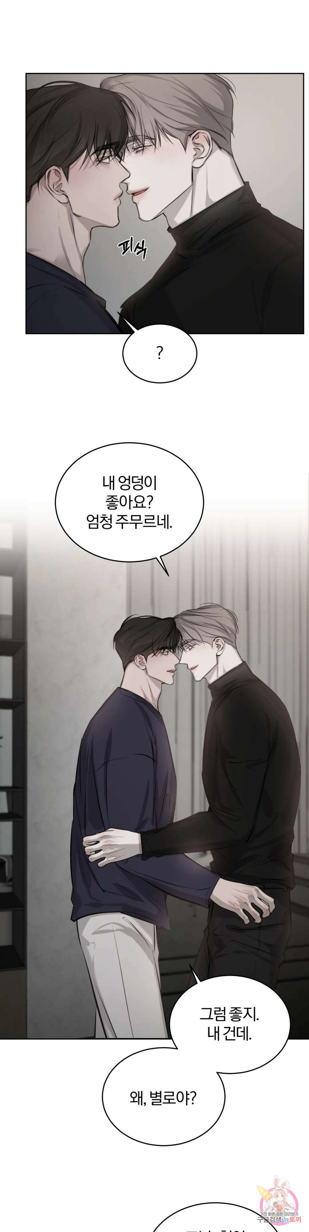 우연과 필연사이 31화 2부 1화 4
