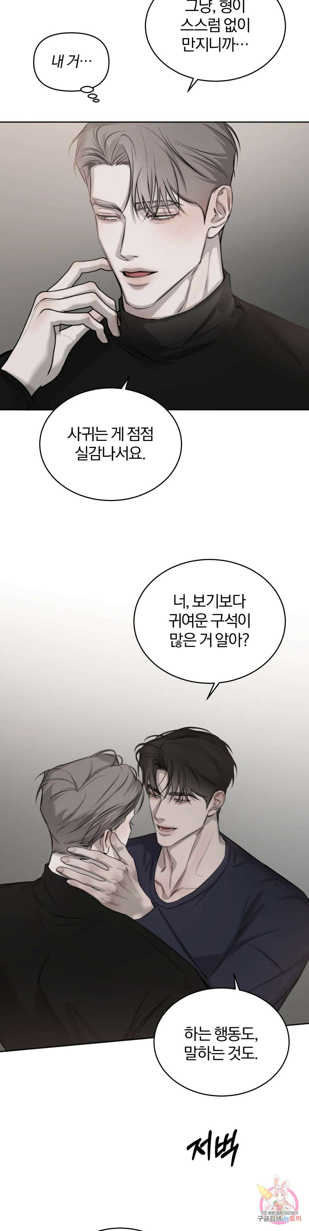 우연과 필연사이 31화 2부 1화 5