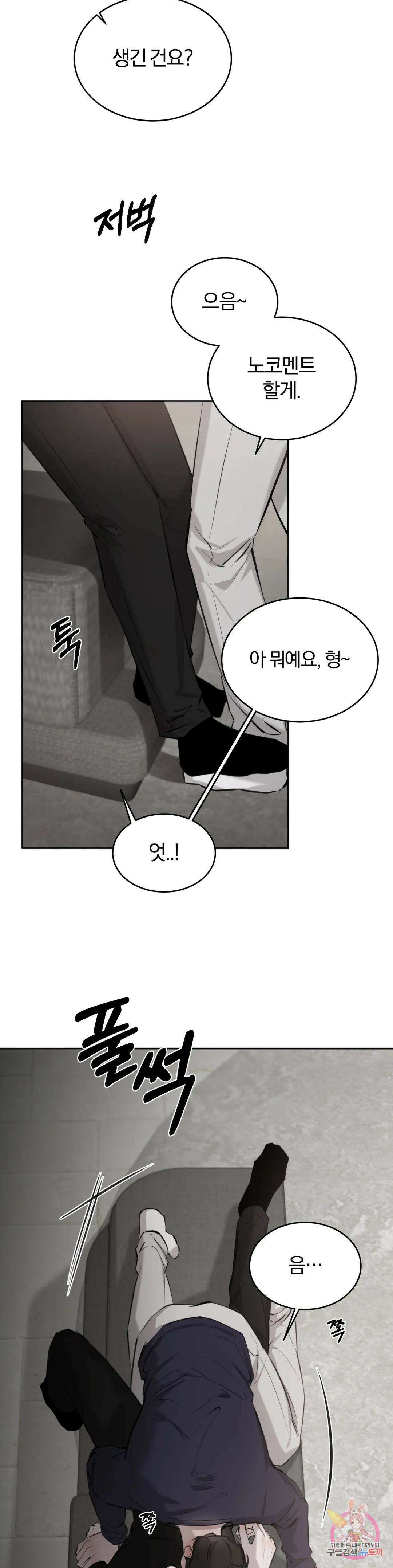 우연과 필연사이 31화 2부 1화 6