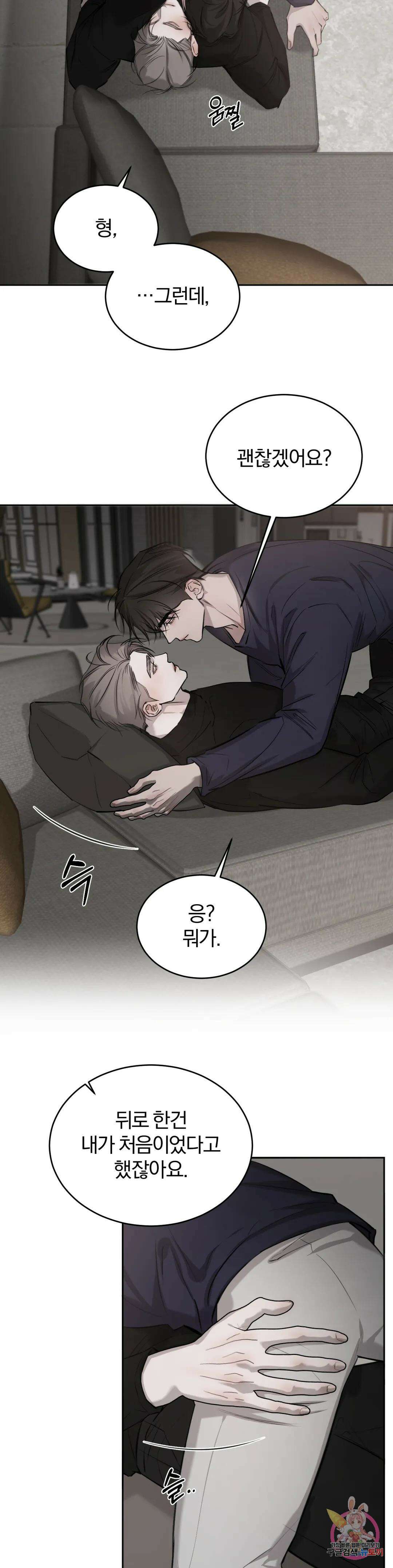 우연과 필연사이 31화 2부 1화 7