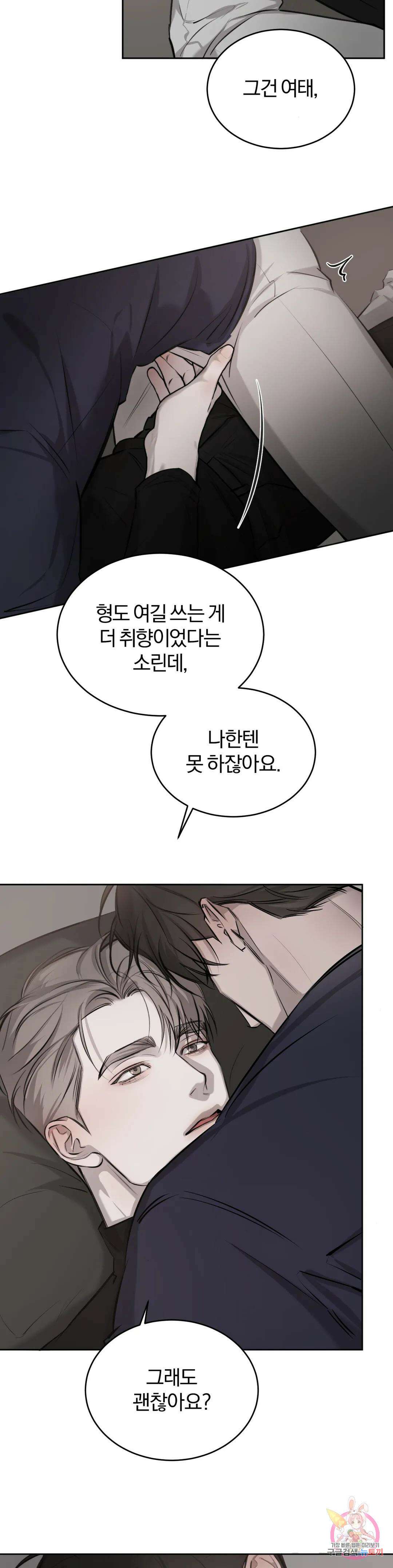 우연과 필연사이 31화 2부 1화 8