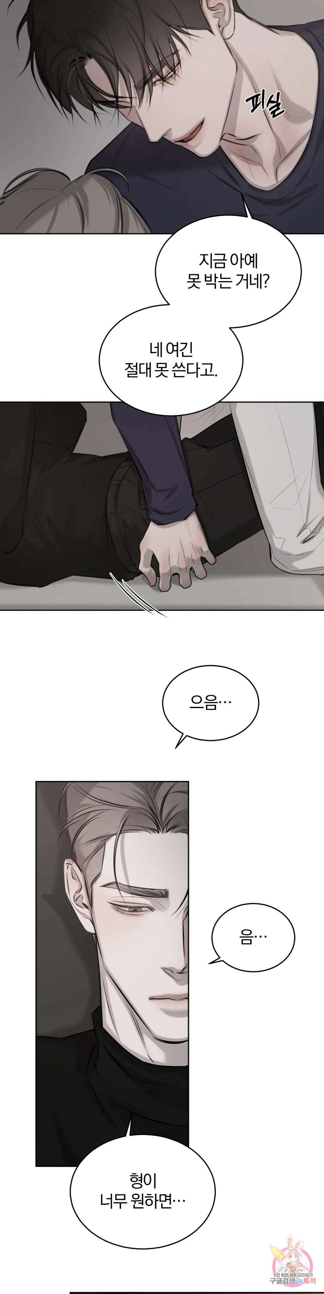 우연과 필연사이 31화 2부 1화 9