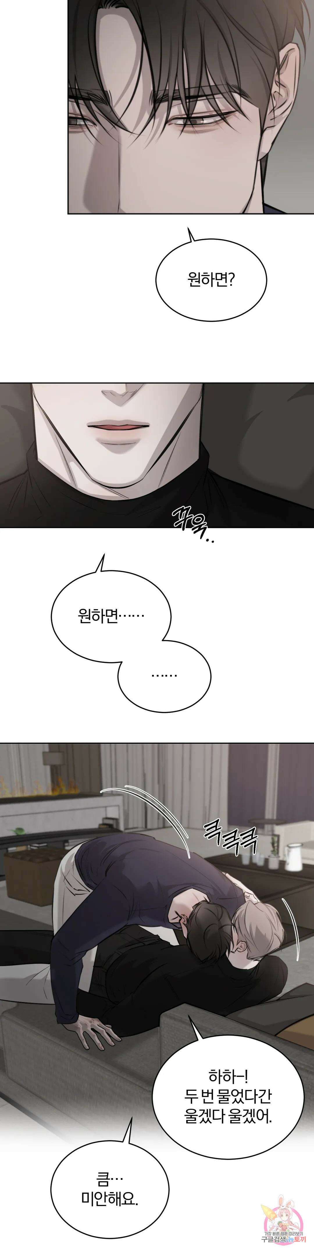 우연과 필연사이 31화 2부 1화 10