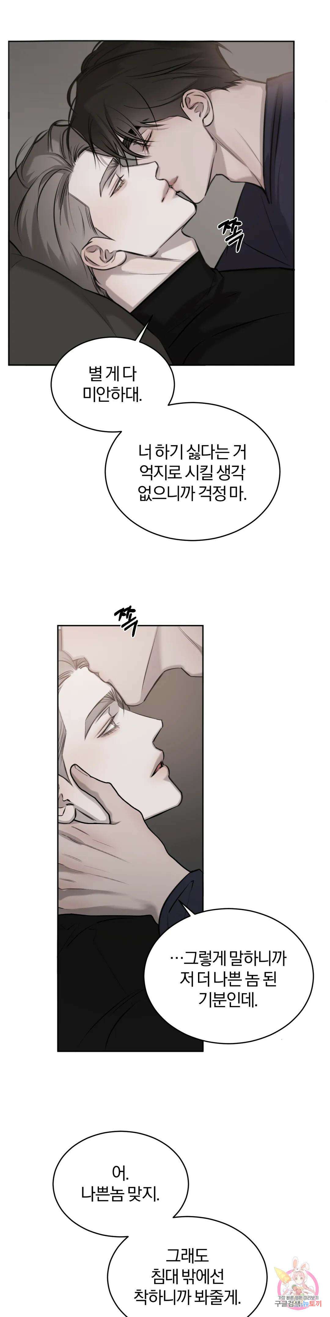 우연과 필연사이 31화 2부 1화 11