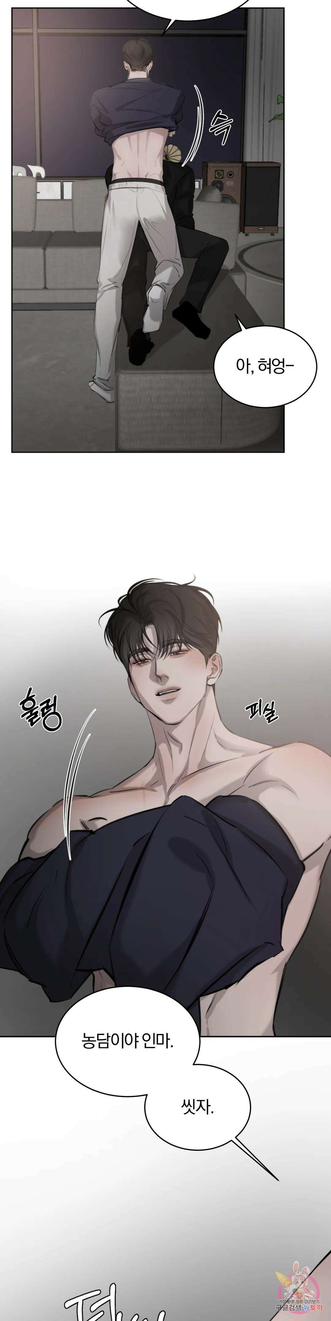 우연과 필연사이 31화 2부 1화 12