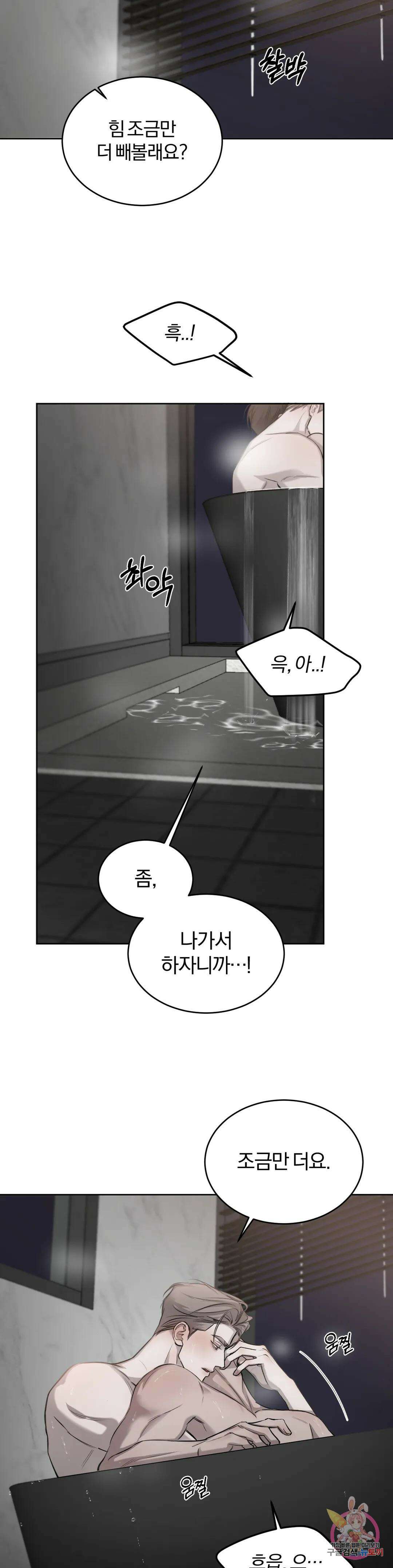 우연과 필연사이 31화 2부 1화 15