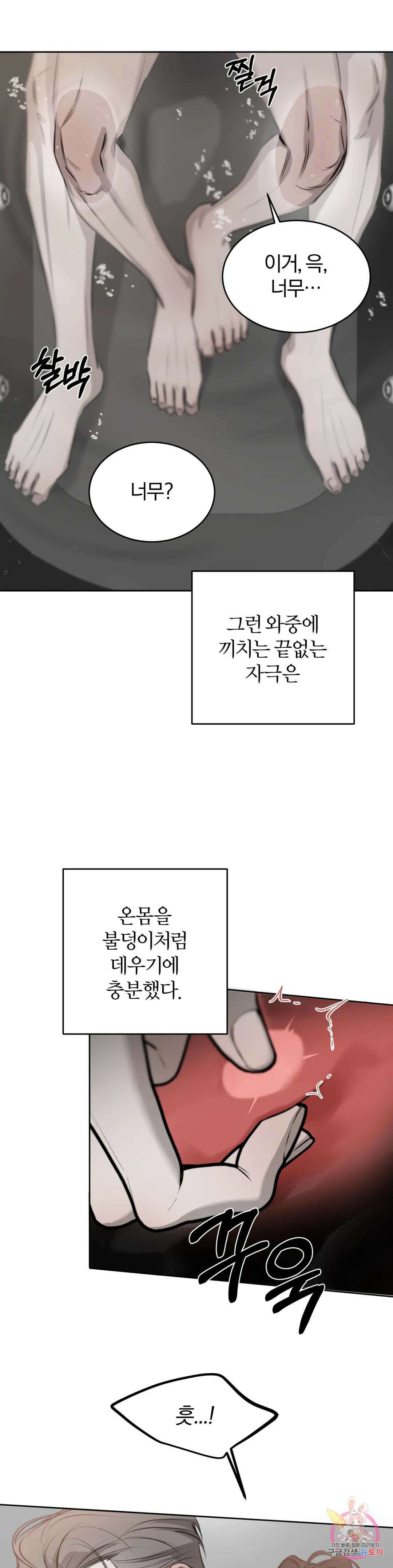 우연과 필연사이 31화 2부 1화 17