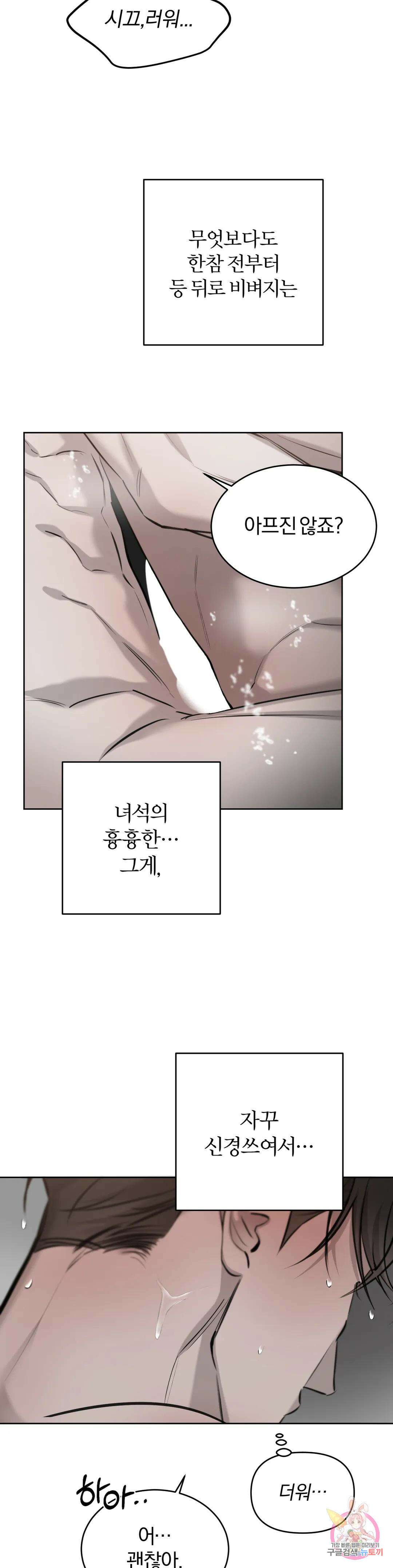 우연과 필연사이 31화 2부 1화 19