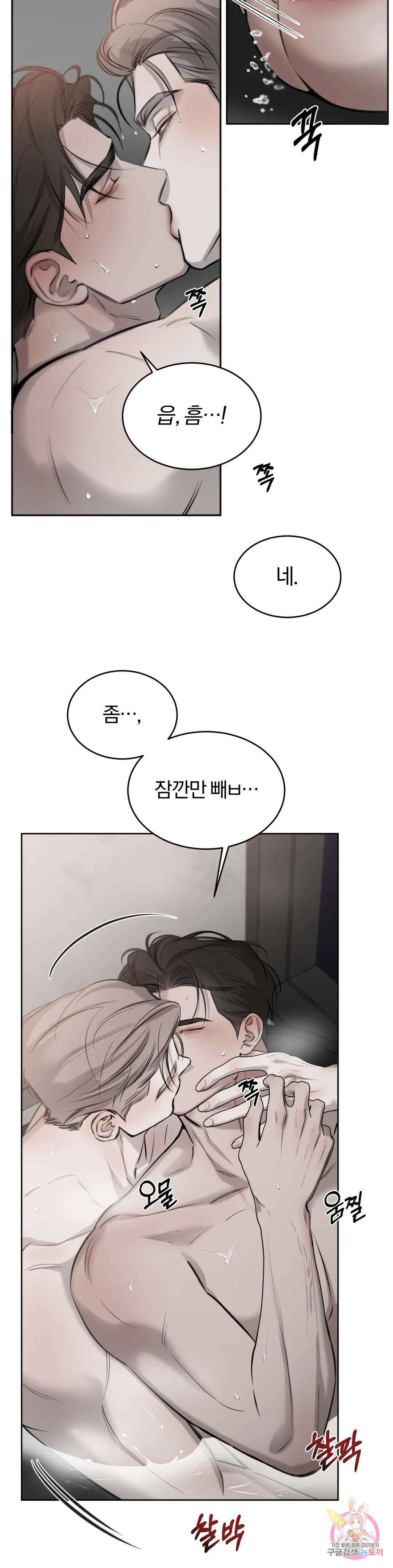 우연과 필연사이 31화 2부 1화 21