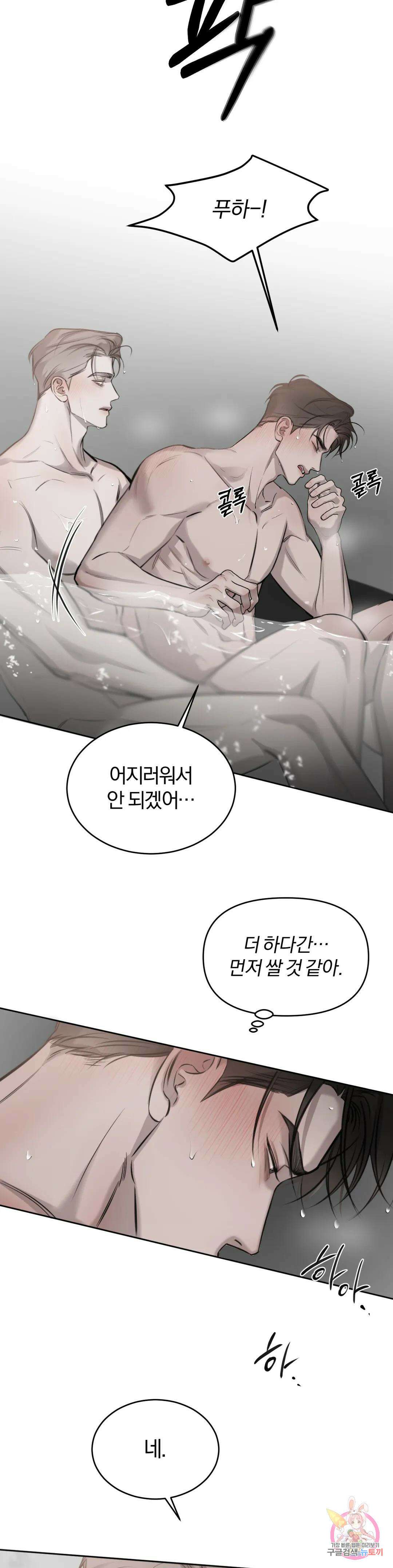 우연과 필연사이 31화 2부 1화 23