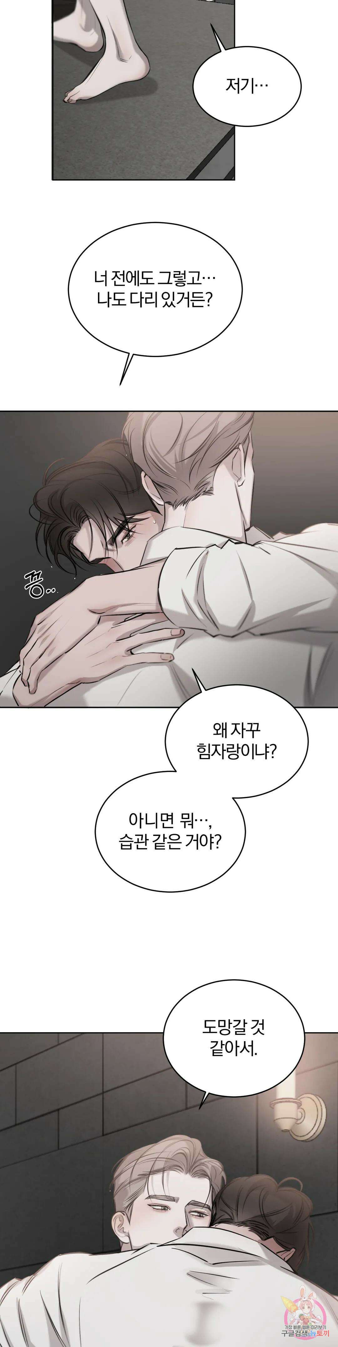우연과 필연사이 31화 2부 1화 25