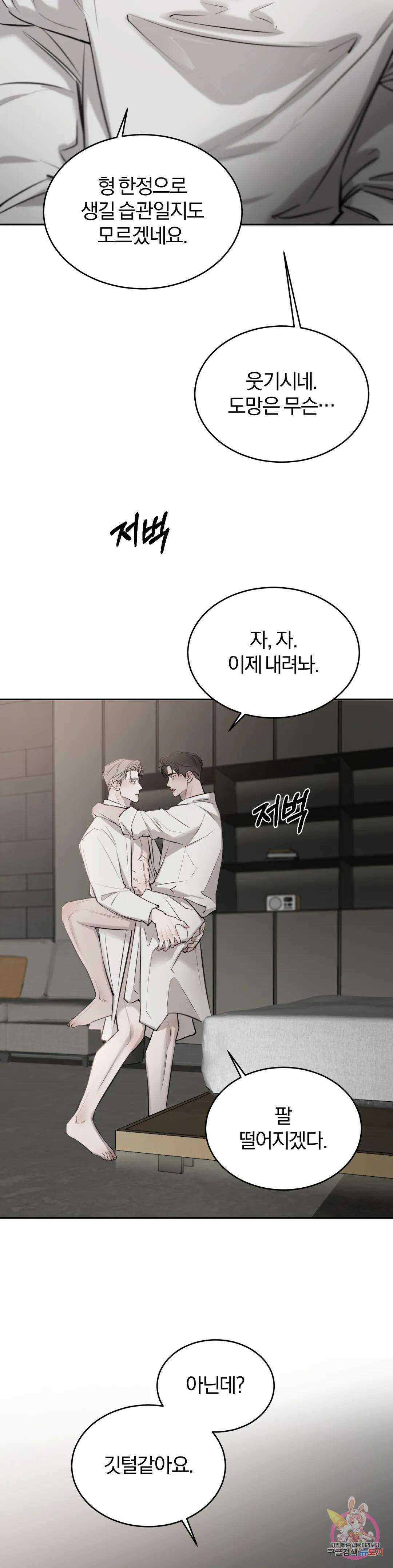 우연과 필연사이 31화 2부 1화 26