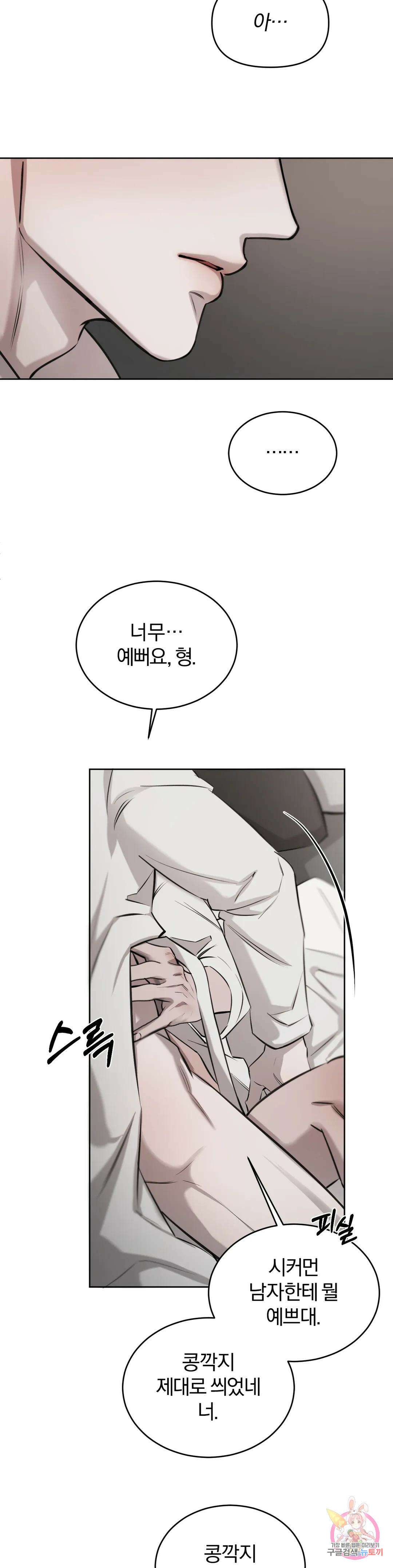 우연과 필연사이 31화 2부 1화 28