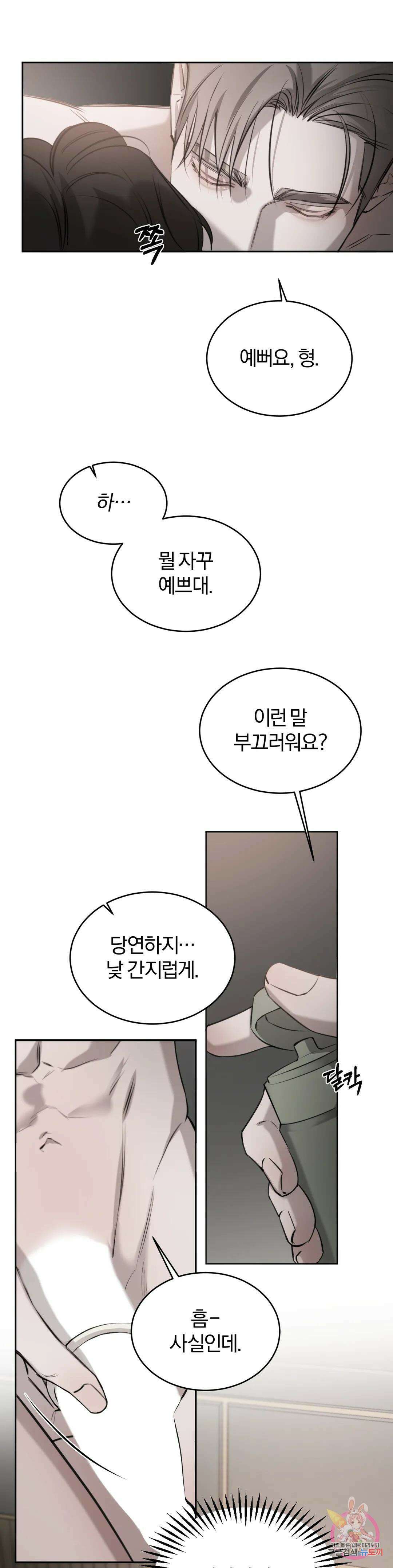 우연과 필연사이 31화 2부 1화 31