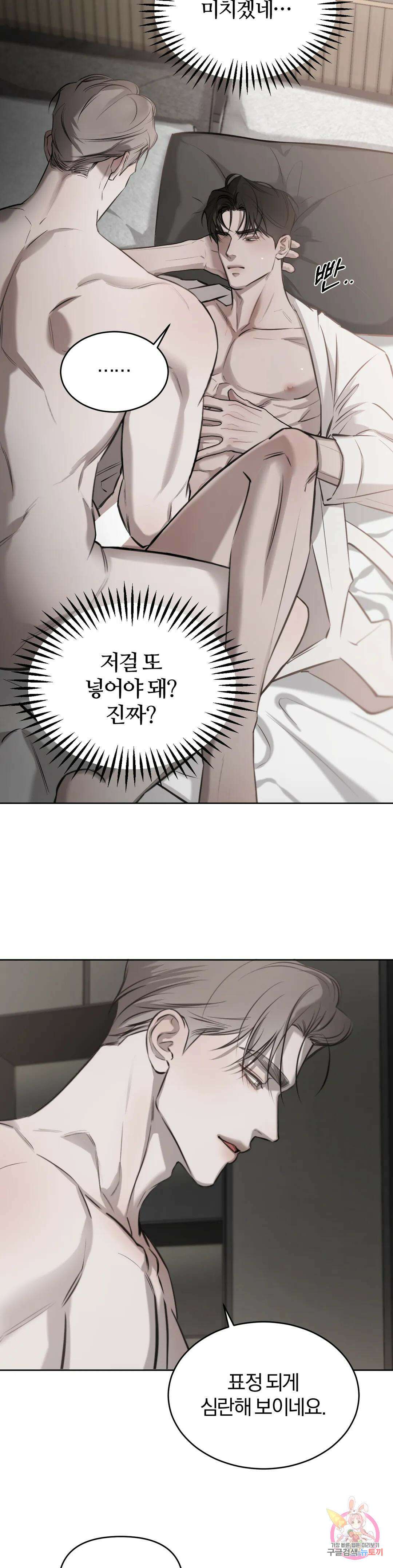 우연과 필연사이 31화 2부 1화 32