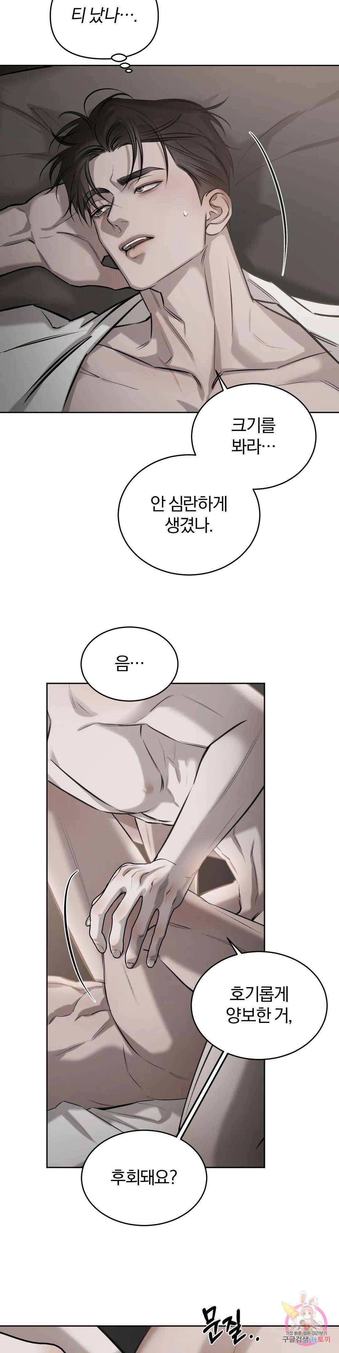 우연과 필연사이 31화 2부 1화 33