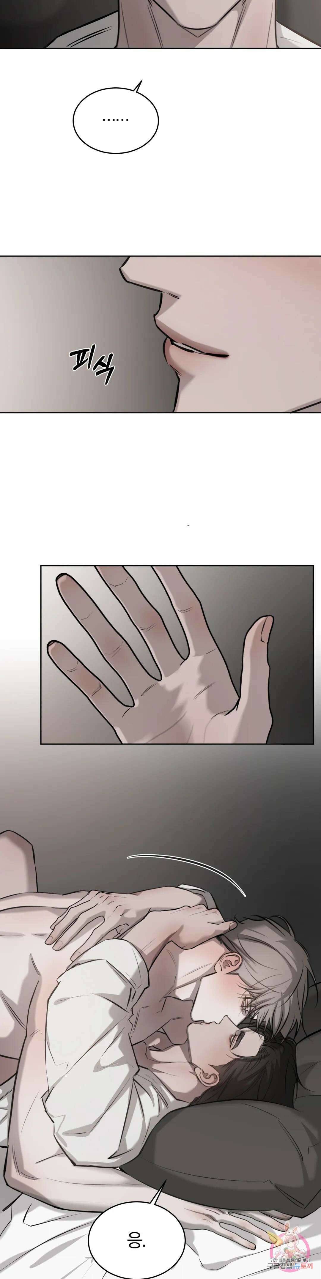 우연과 필연사이 31화 2부 1화 35