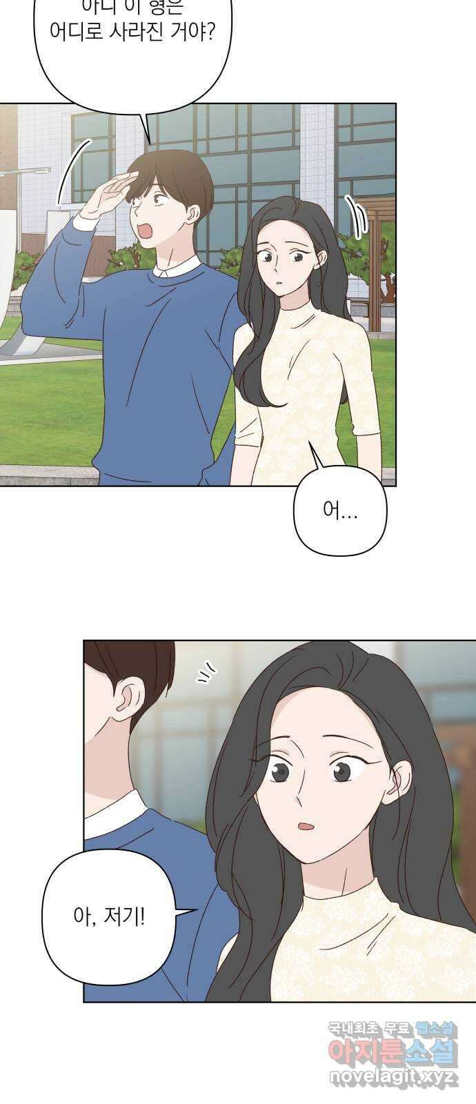 선을 넘은 연애 외전 마지막 화: 일상 2