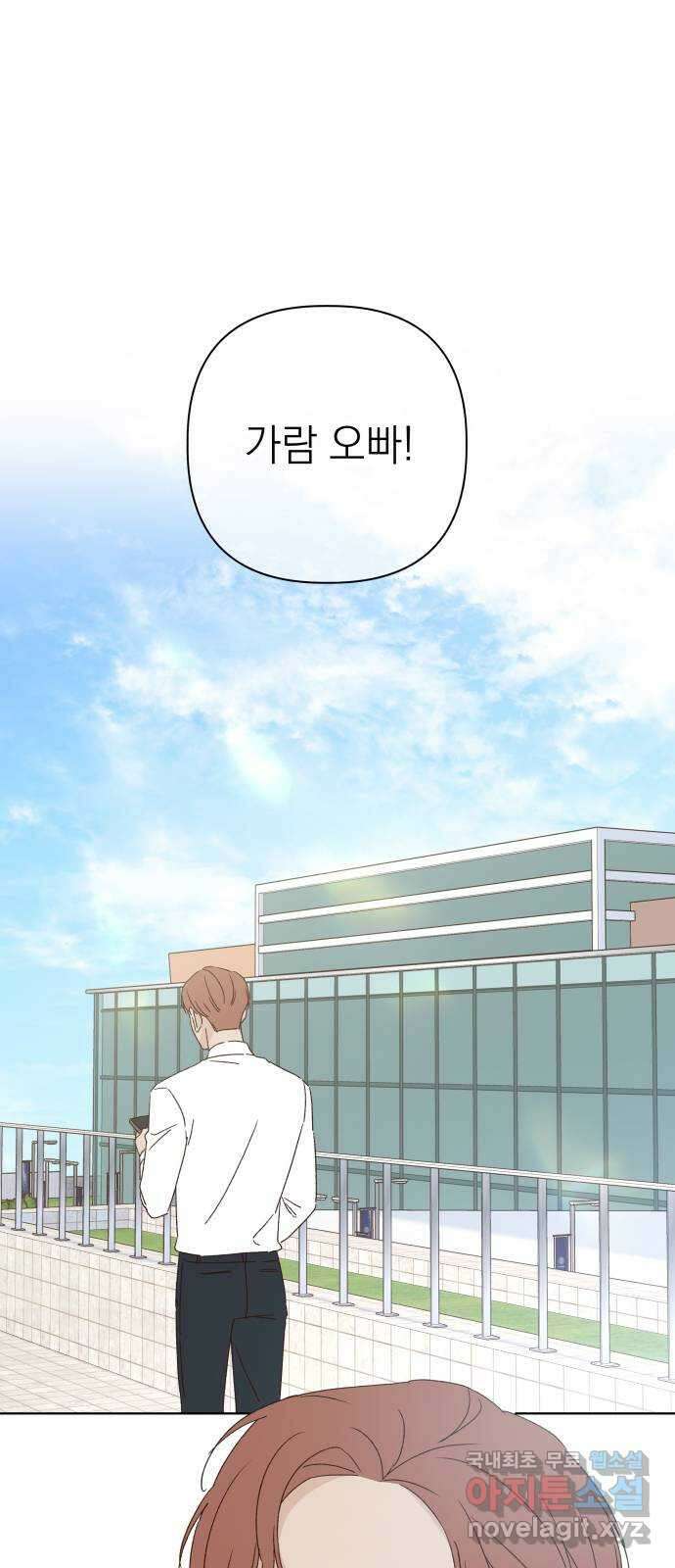 선을 넘은 연애 외전 마지막 화: 일상 3