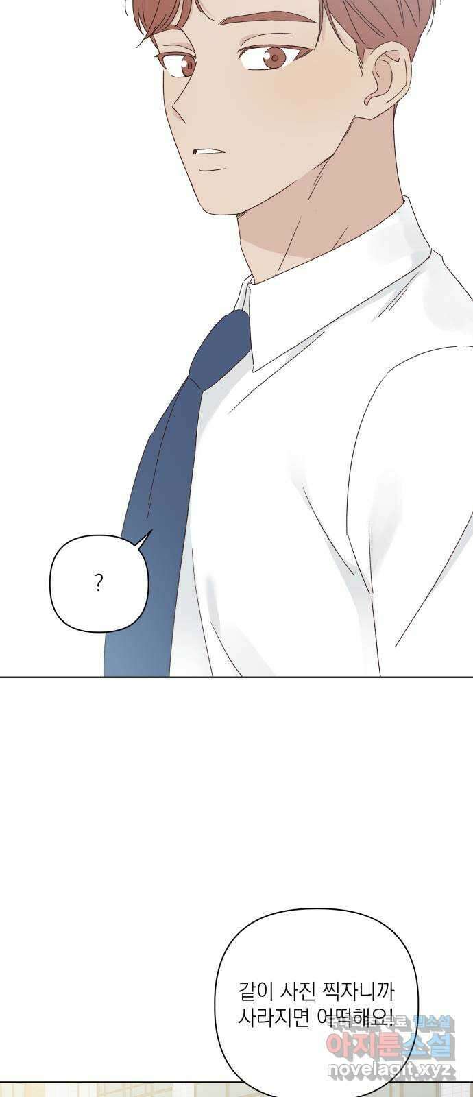 선을 넘은 연애 외전 마지막 화: 일상 4