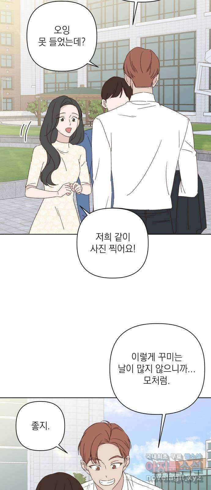 선을 넘은 연애 외전 마지막 화: 일상 5