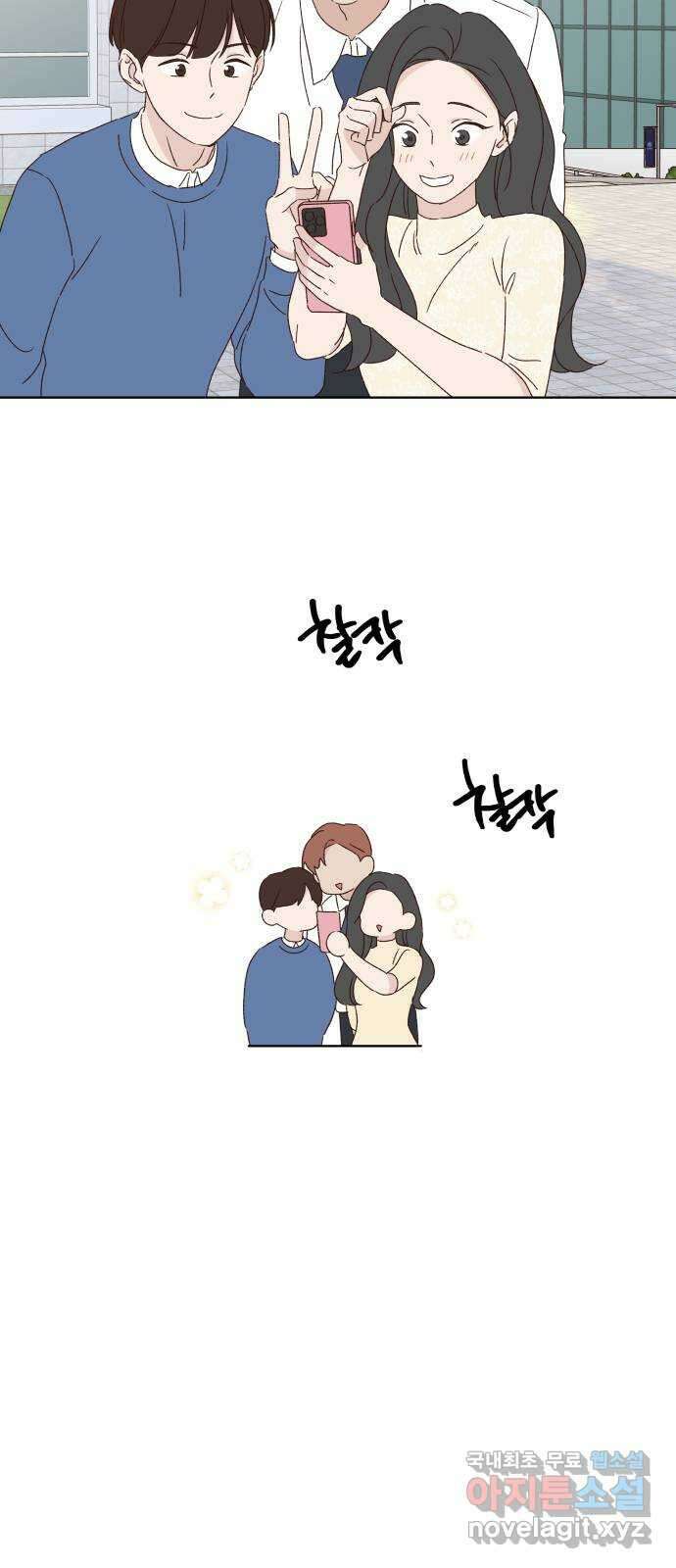 선을 넘은 연애 외전 마지막 화: 일상 6