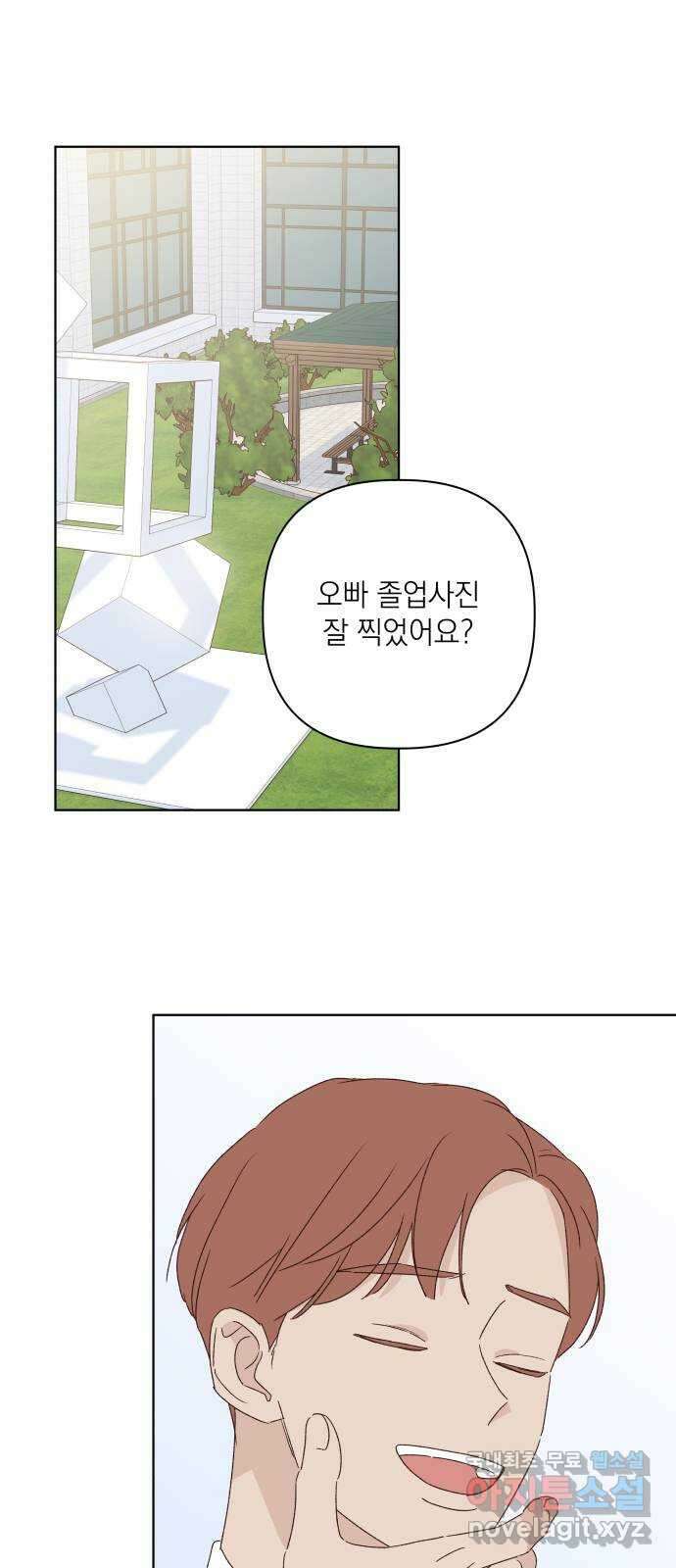 선을 넘은 연애 외전 마지막 화: 일상 7