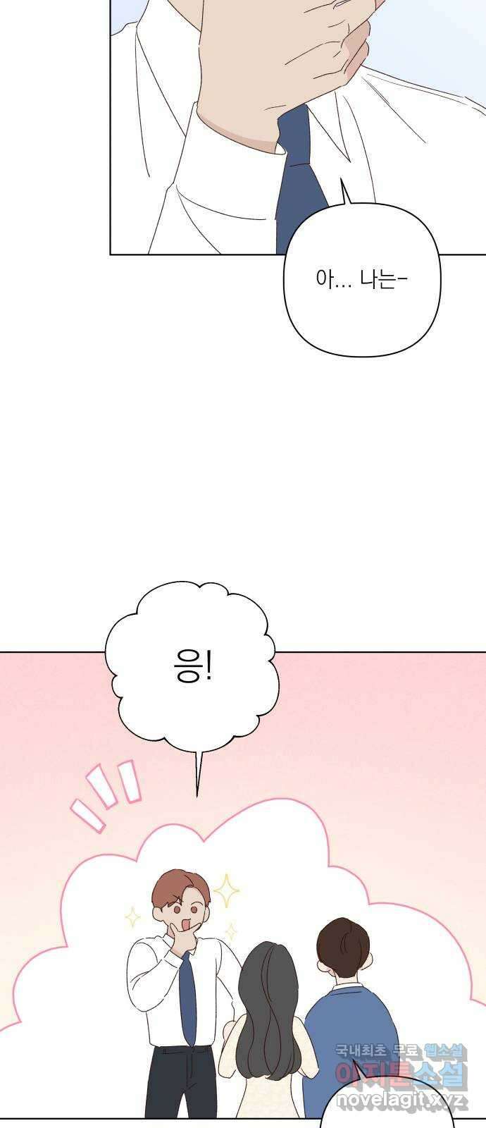 선을 넘은 연애 외전 마지막 화: 일상 8