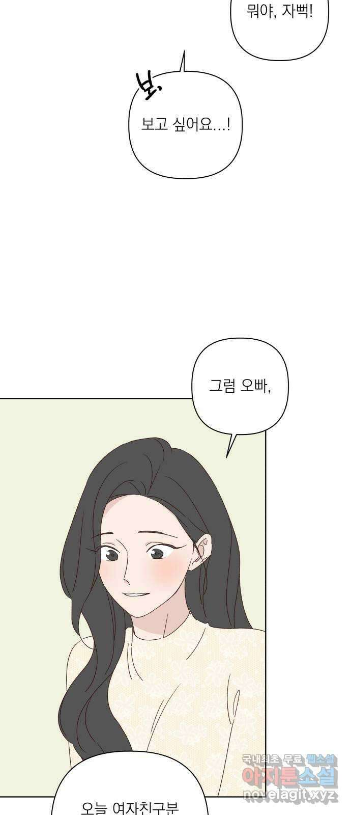 선을 넘은 연애 외전 마지막 화: 일상 9