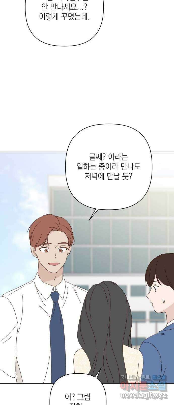 선을 넘은 연애 외전 마지막 화: 일상 10