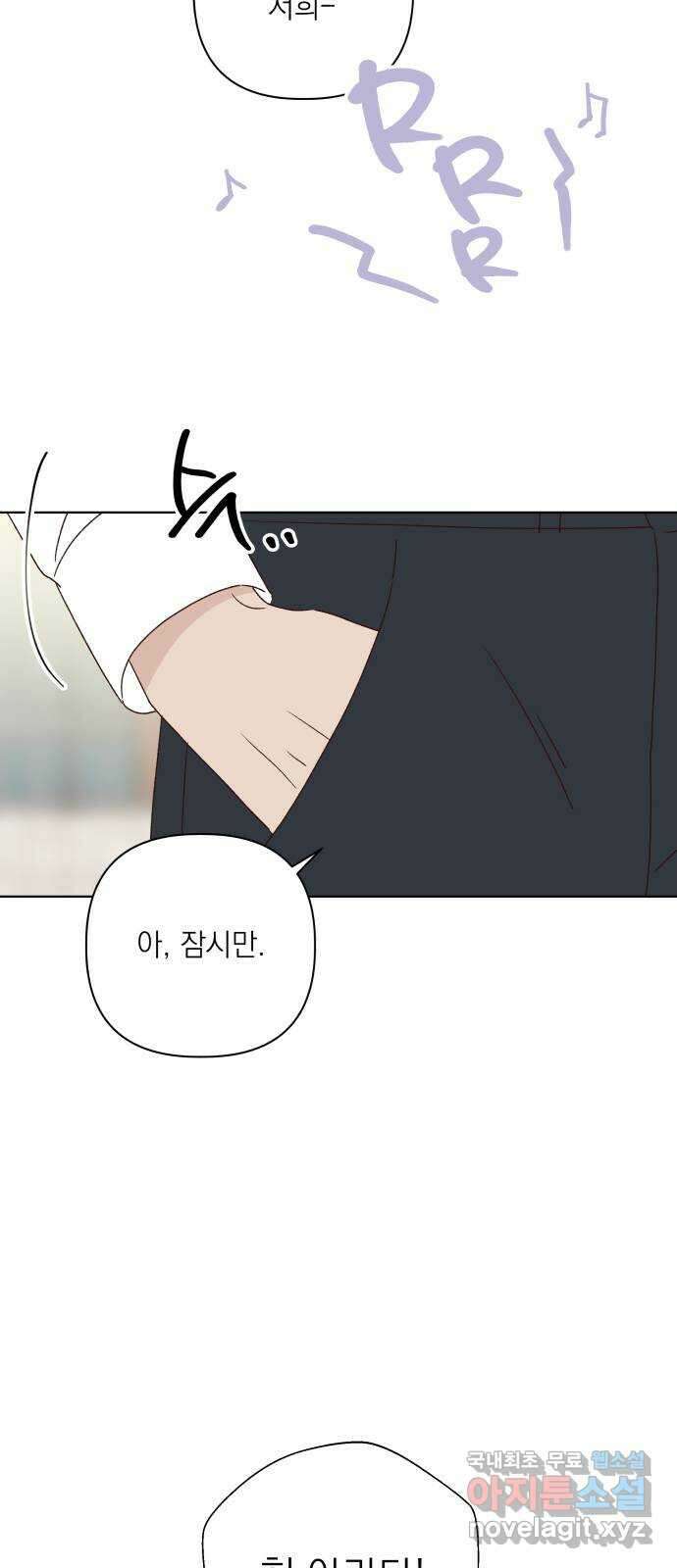 선을 넘은 연애 외전 마지막 화: 일상 11