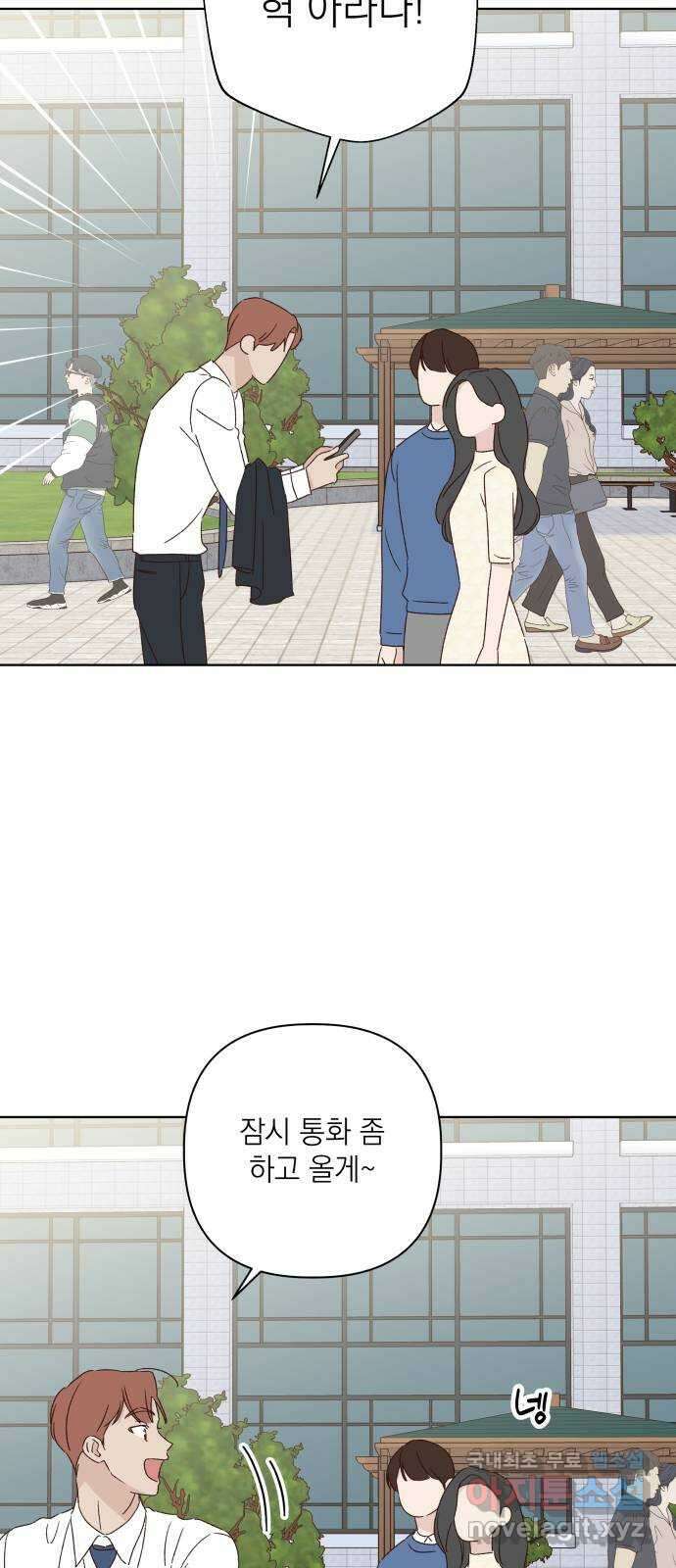 선을 넘은 연애 외전 마지막 화: 일상 12