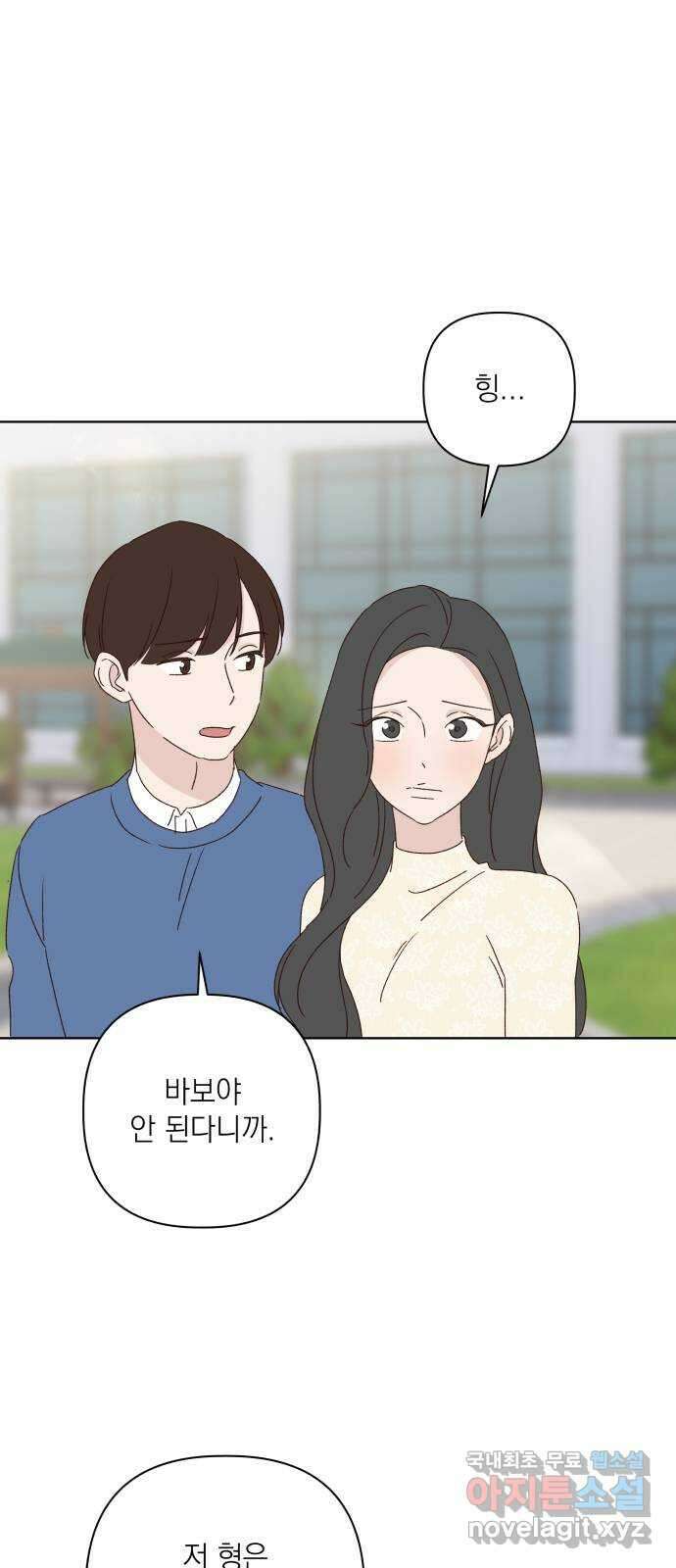 선을 넘은 연애 외전 마지막 화: 일상 14