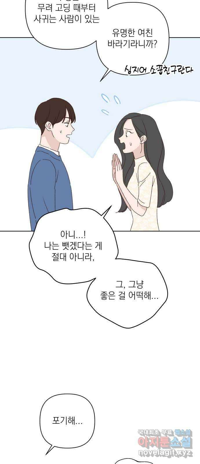 선을 넘은 연애 외전 마지막 화: 일상 15