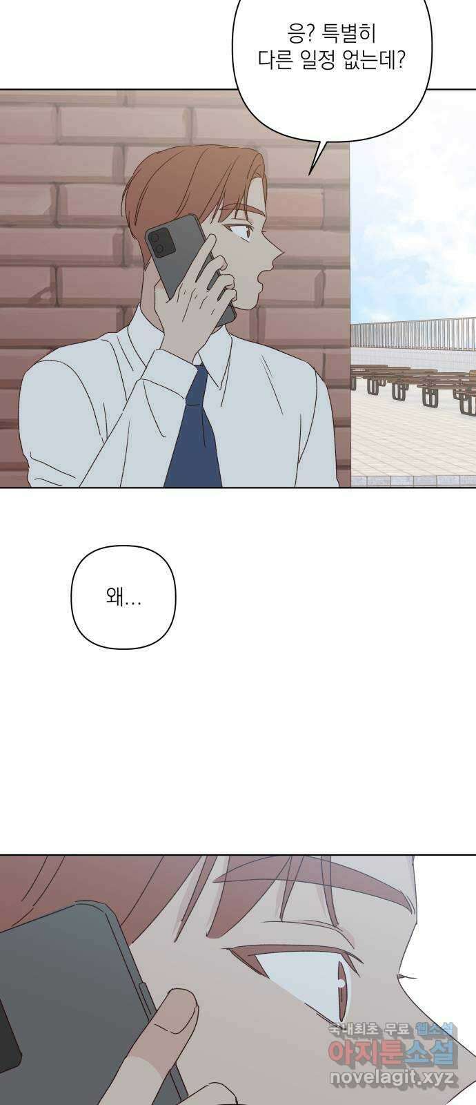 선을 넘은 연애 외전 마지막 화: 일상 18