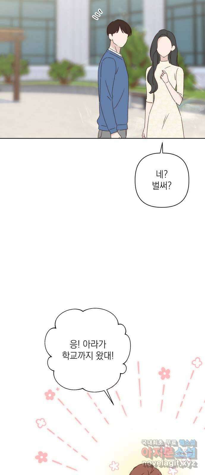선을 넘은 연애 외전 마지막 화: 일상 20