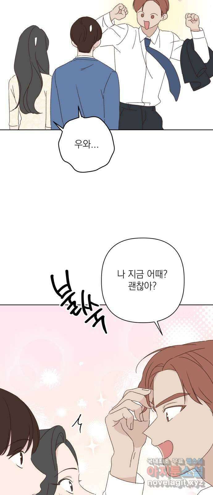 선을 넘은 연애 외전 마지막 화: 일상 21