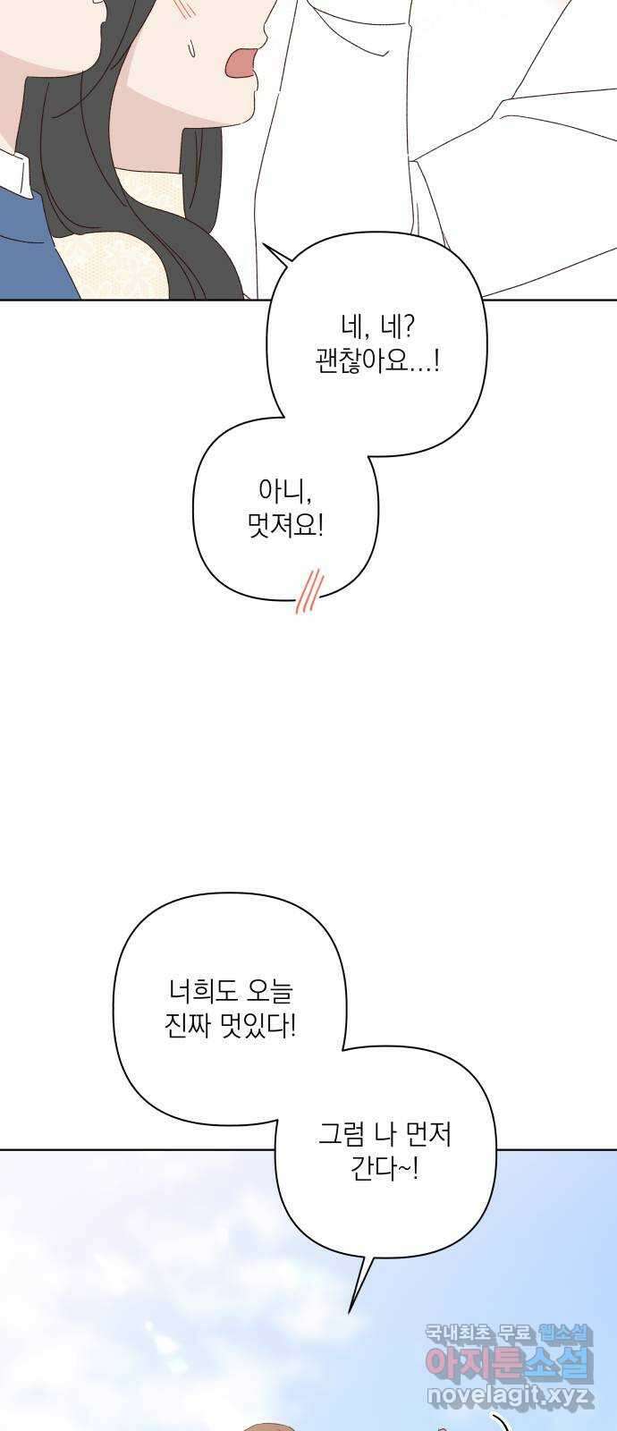 선을 넘은 연애 외전 마지막 화: 일상 22